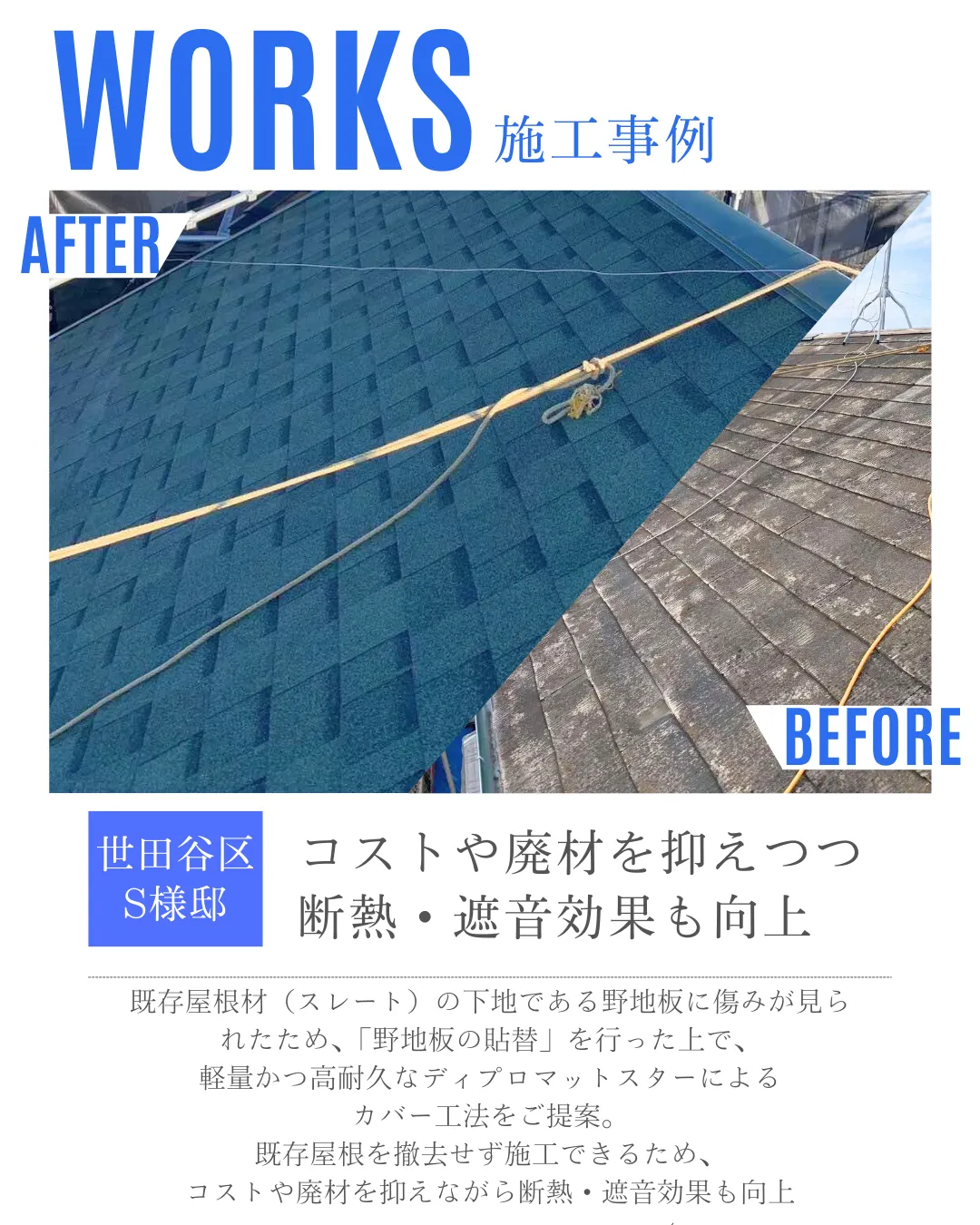 施工事例のご紹介(戸建て屋根貼替工事)