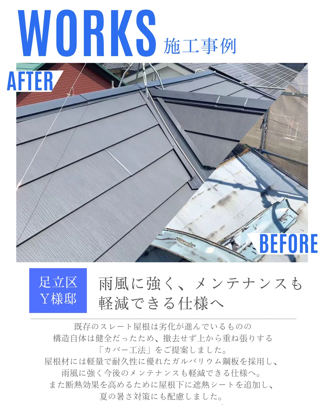 施工事例のご紹介(戸建て屋根)