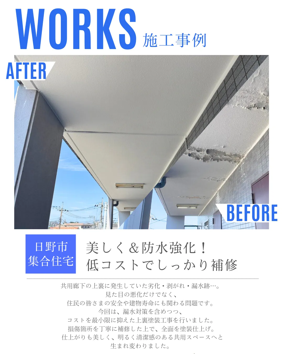 施工事例のご紹介(集合住宅 共用部塗装)